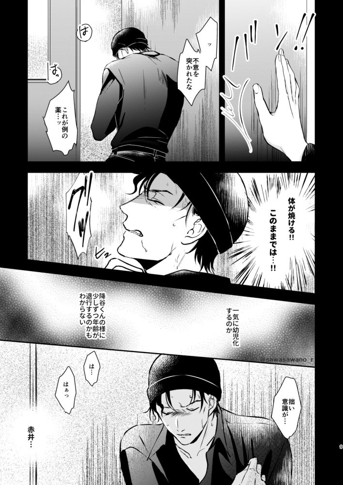 純愛Paradox page 8 full