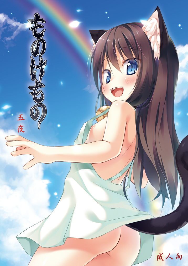 Monokemono Go-ya page 1 full
