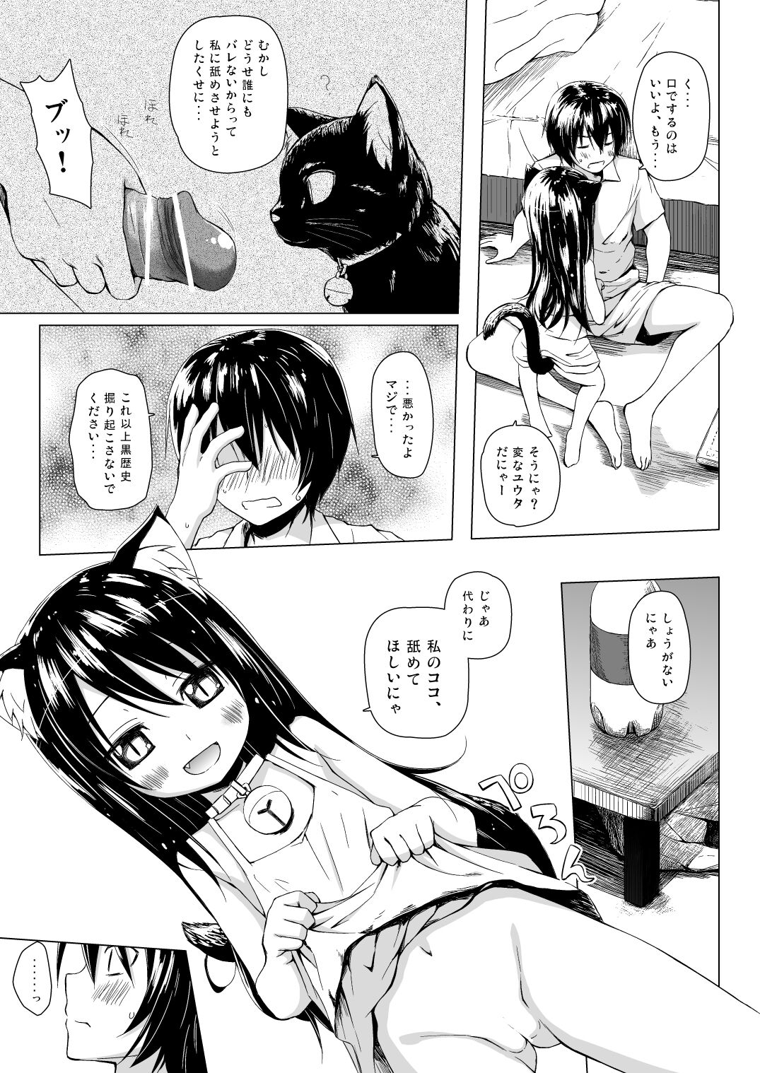 Monokemono Go-ya page 10 full
