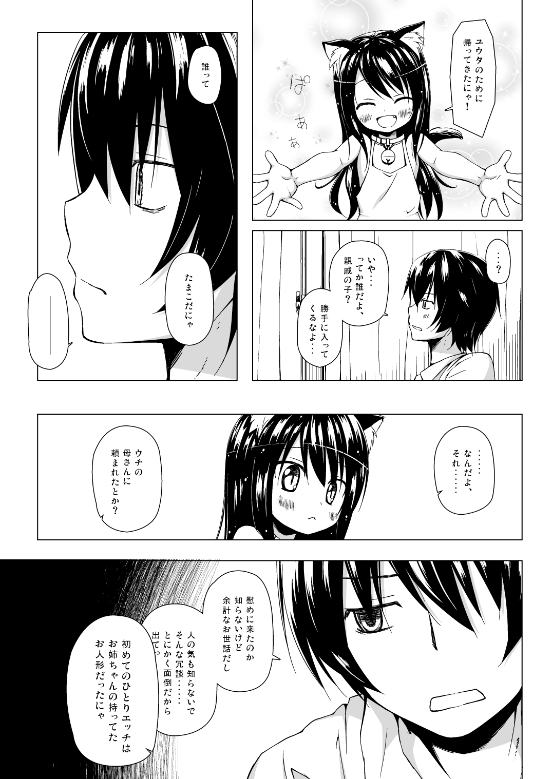 Monokemono Go-ya page 4 full