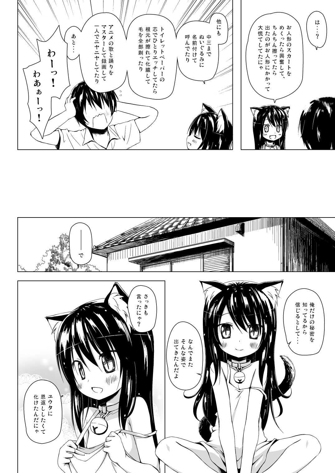 Monokemono Go-ya page 5 full