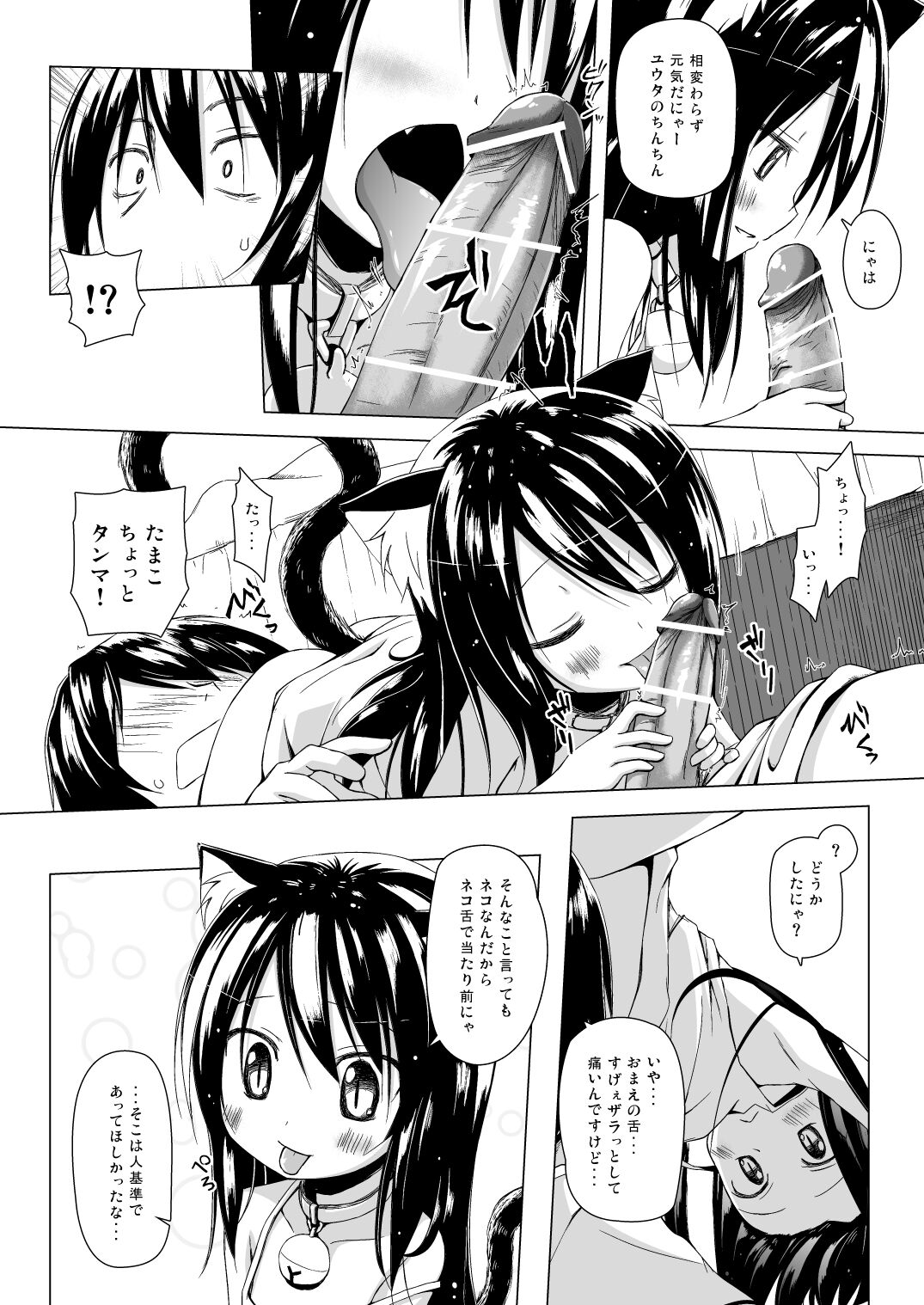 Monokemono Go-ya page 9 full
