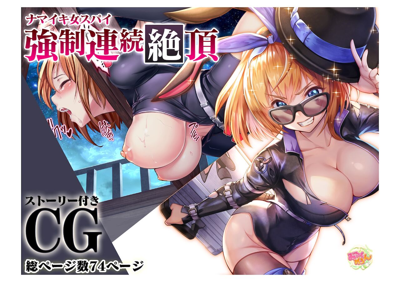 Namaiki Onna Spy Kyousei Renzoku Zecchou page 1 full