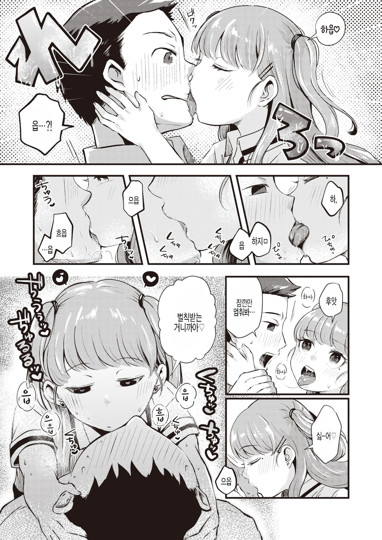 Guuzou Suuhai Boys | 우상숭배 보이즈 page 5 full
