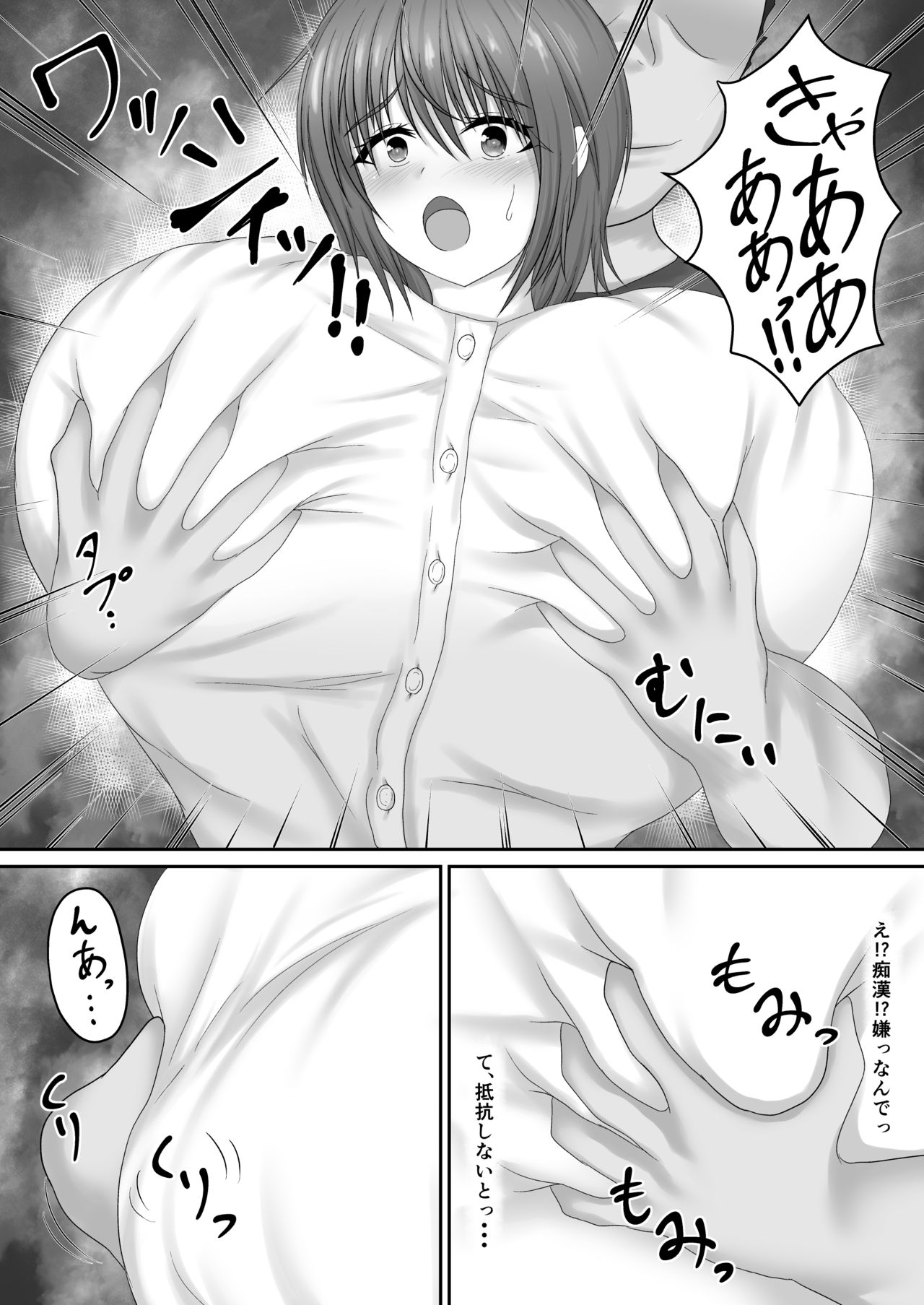 知らないおじさんと・・・ page 4 full