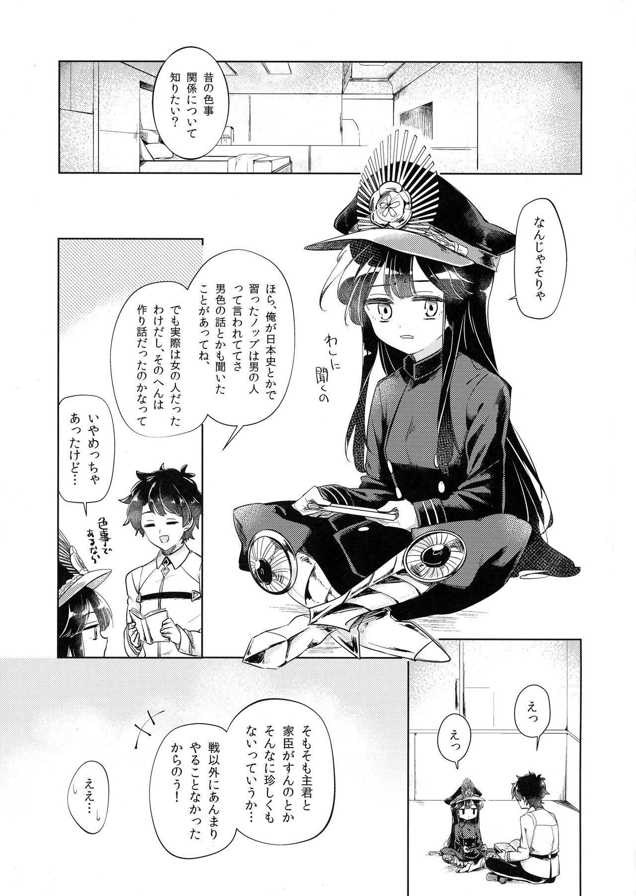 Gudamori page 3 full