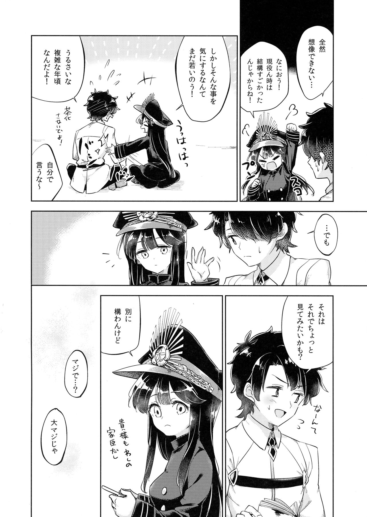 Gudamori page 4 full