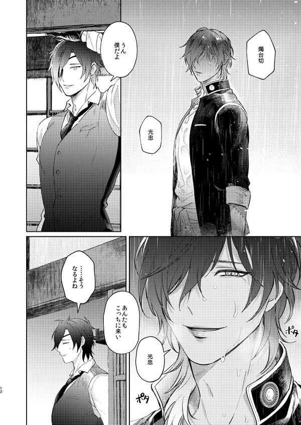 Amai Ame page 10 full