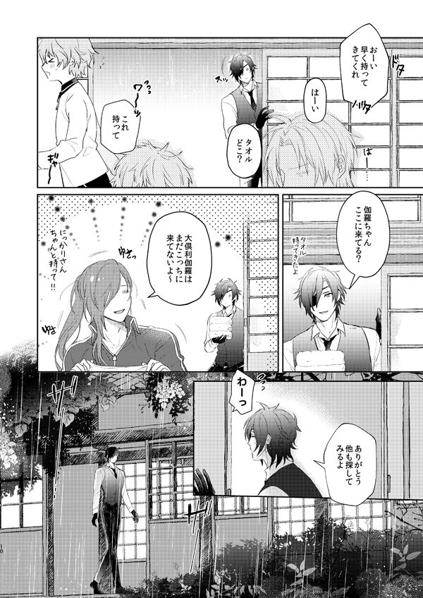 Amai Ame page 8 full