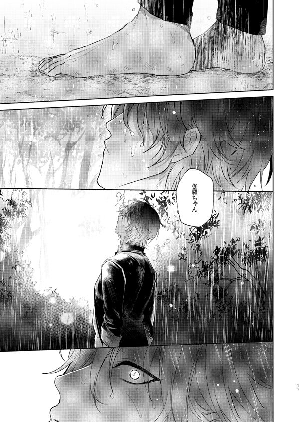 Amai Ame page 9 full