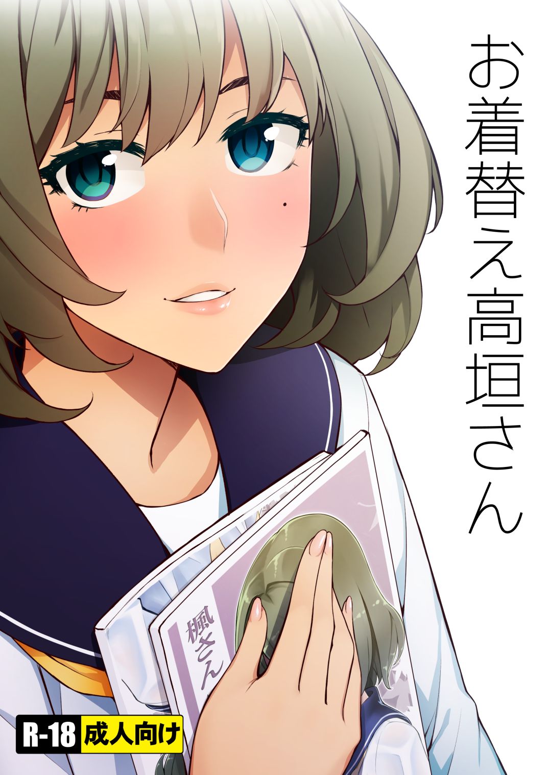 Okigae Takagaki-san page 1 full