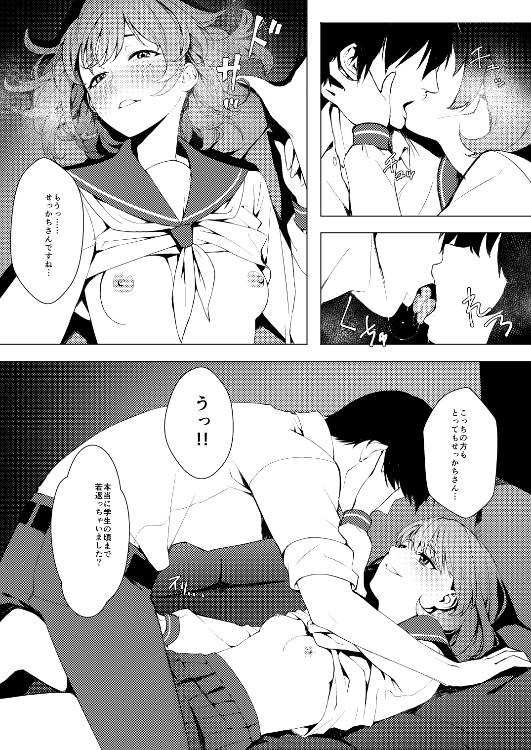 Okigae Takagaki-san page 6 full
