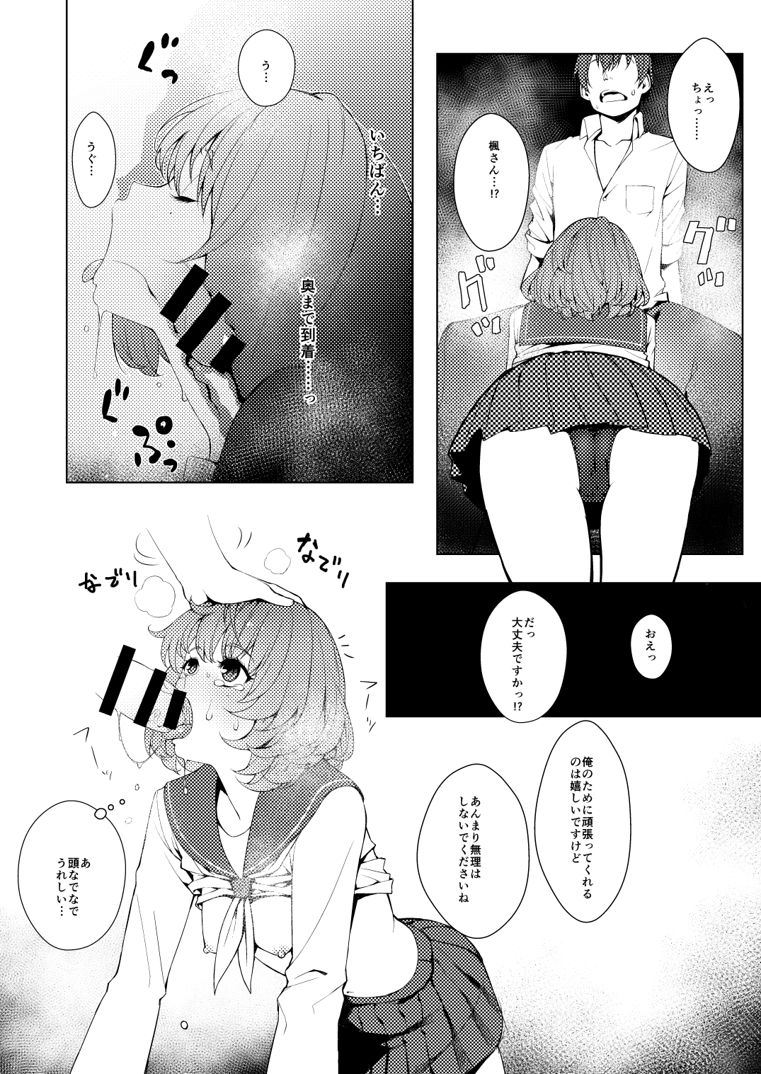 Okigae Takagaki-san page 8 full