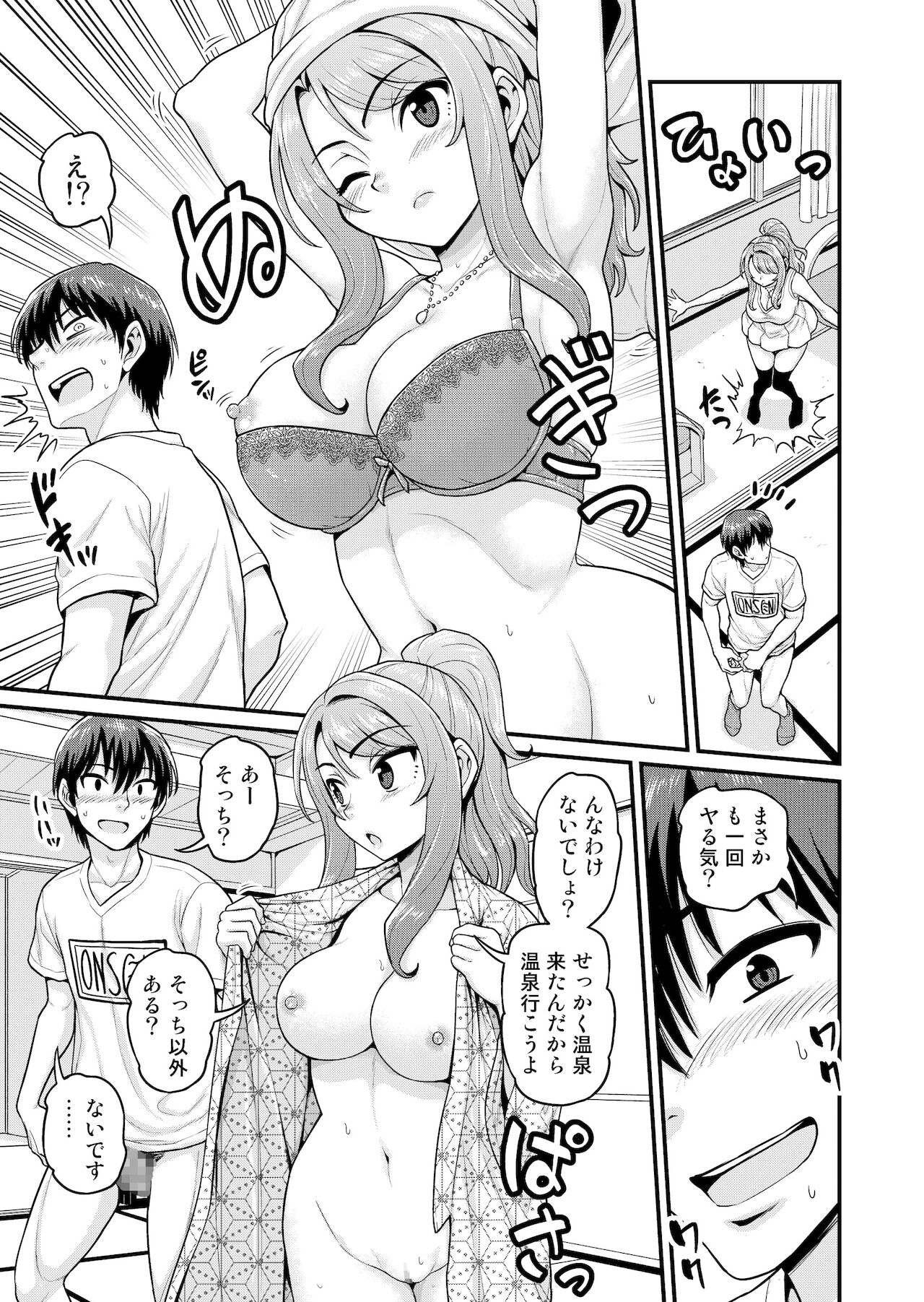 Game Tomodachi no Onnanoko to Onsen Ryokou de Yaru Hanashi page 8 full