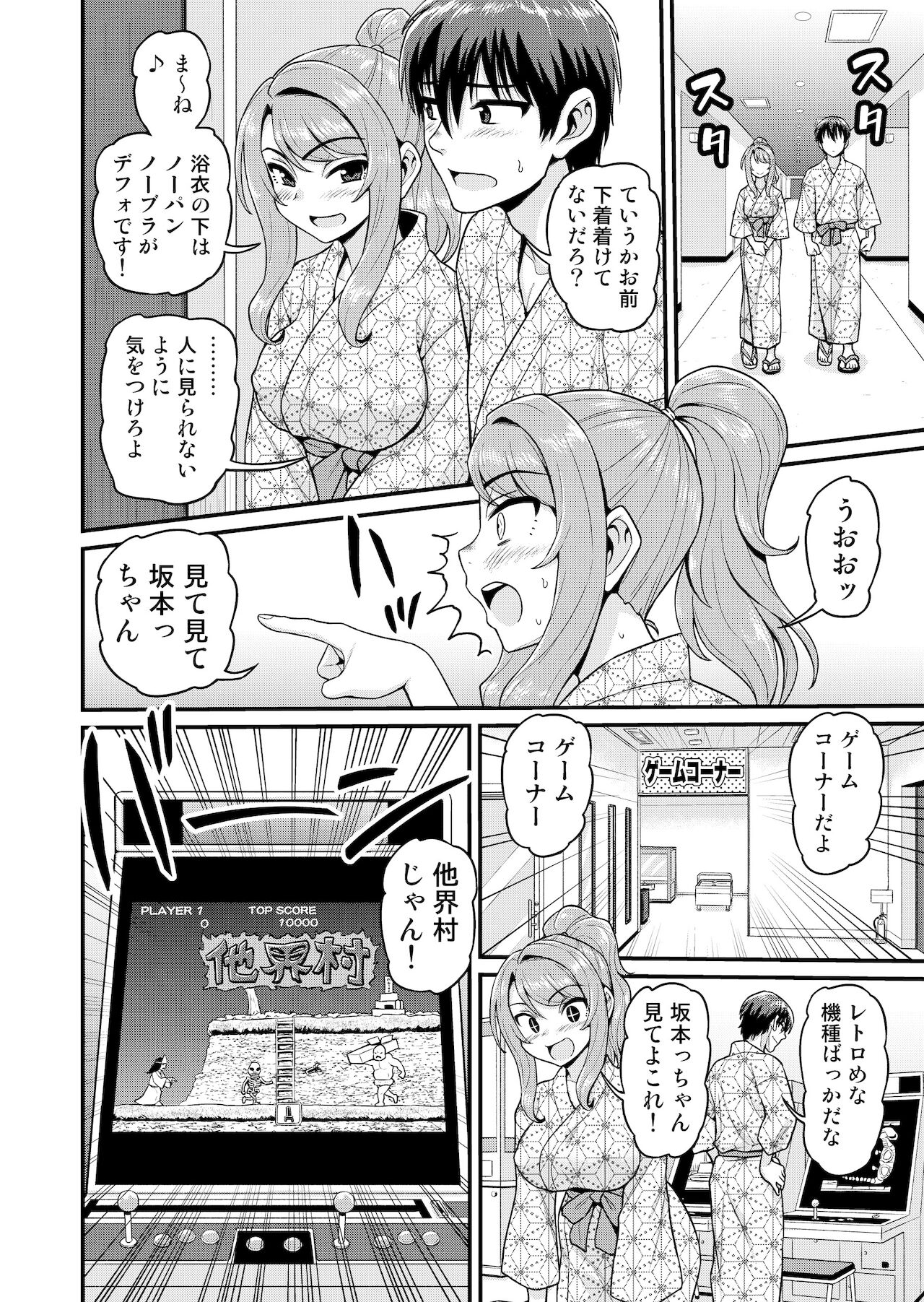 Game Tomodachi no Onnanoko to Onsen Ryokou de Yaru Hanashi page 9 full