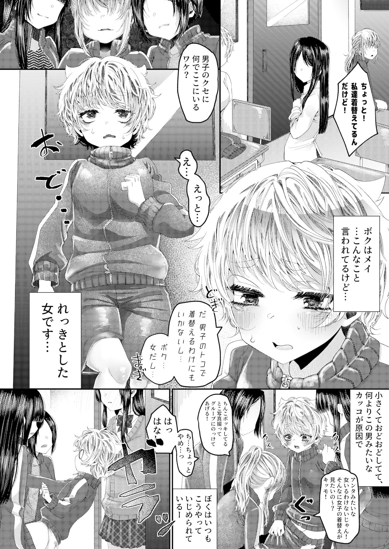 boyish dakedo ×× ha yowayowa page 2 full