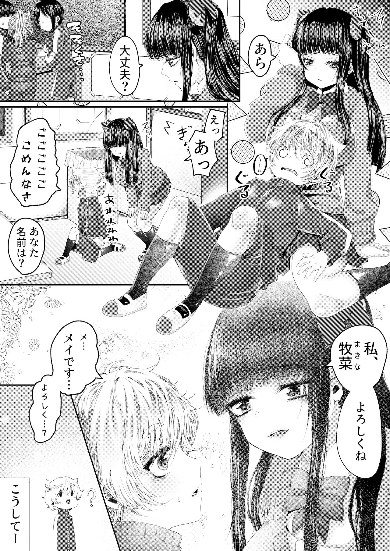 boyish dakedo ×× ha yowayowa page 3 full