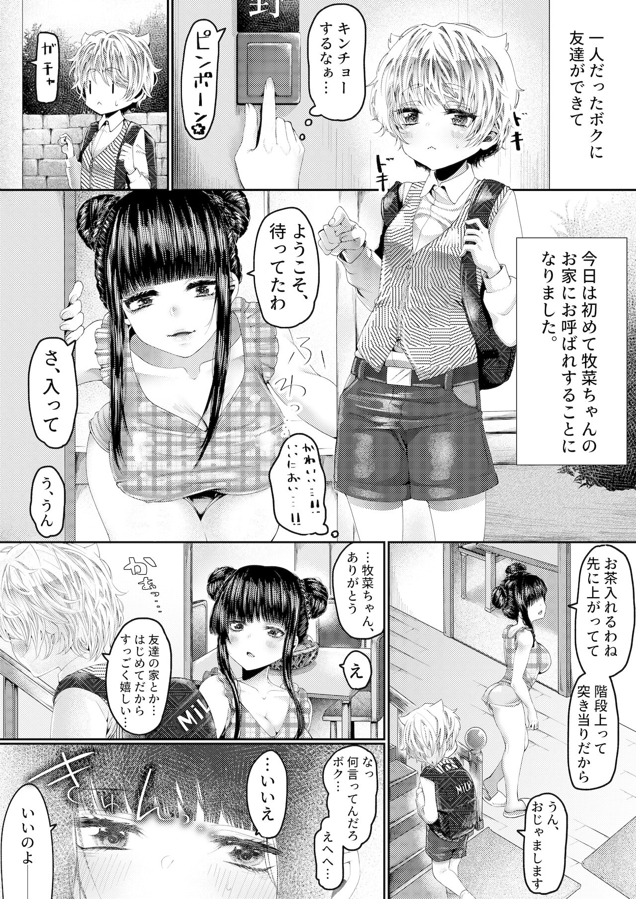 boyish dakedo ×× ha yowayowa page 4 full