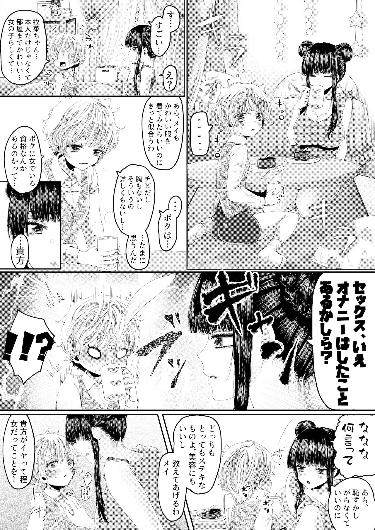boyish dakedo ×× ha yowayowa page 5 full