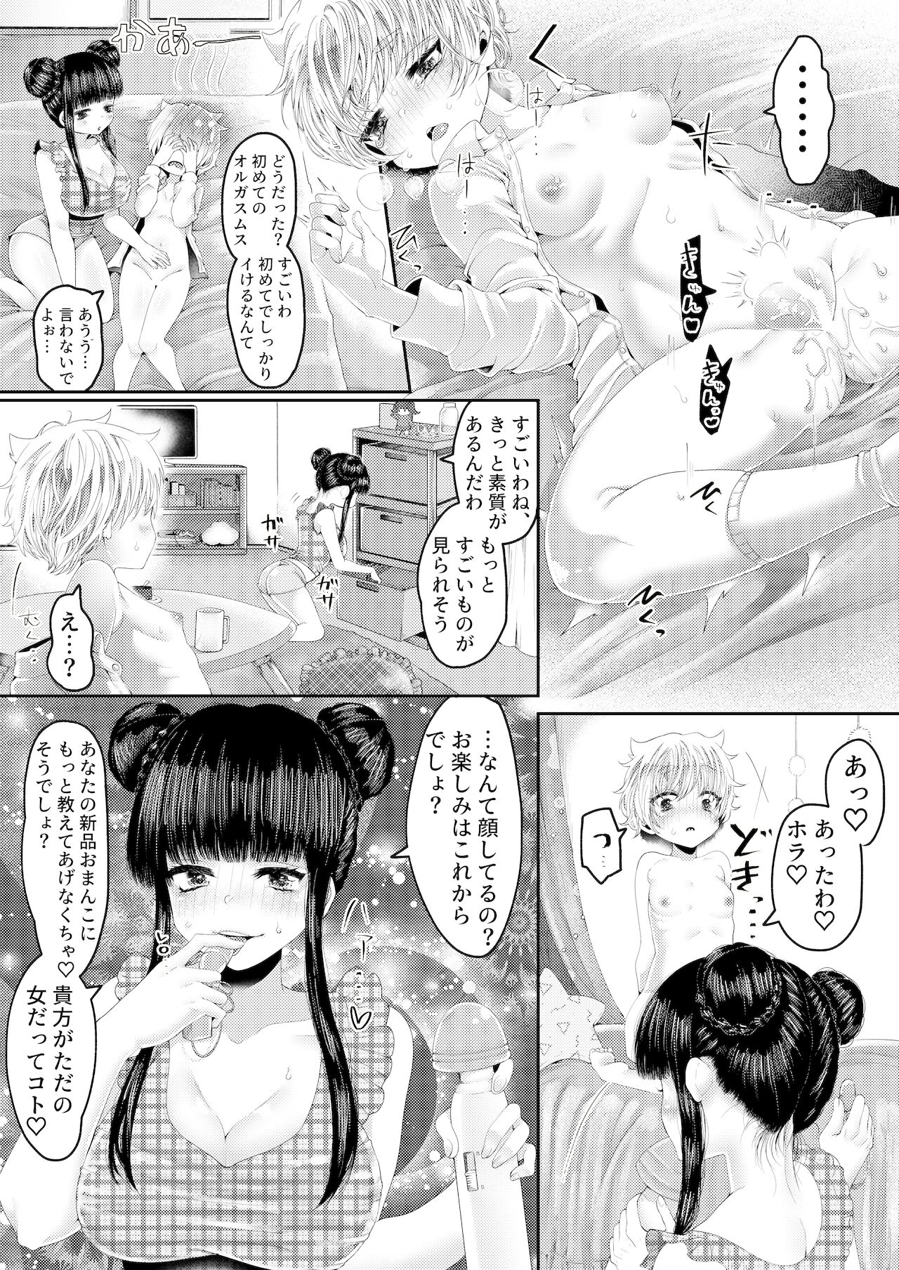 boyish dakedo ×× ha yowayowa page 8 full