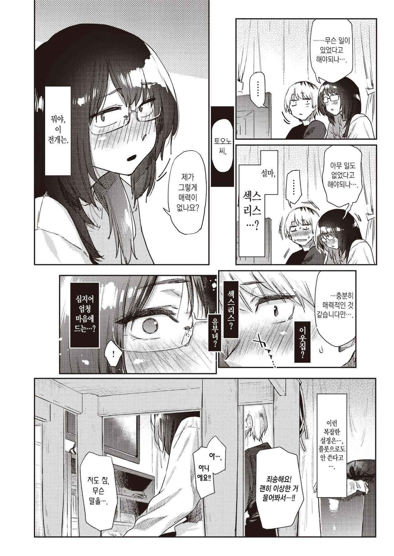 Warukute Ii Hi | 운수 나쁜 날 page 7 full