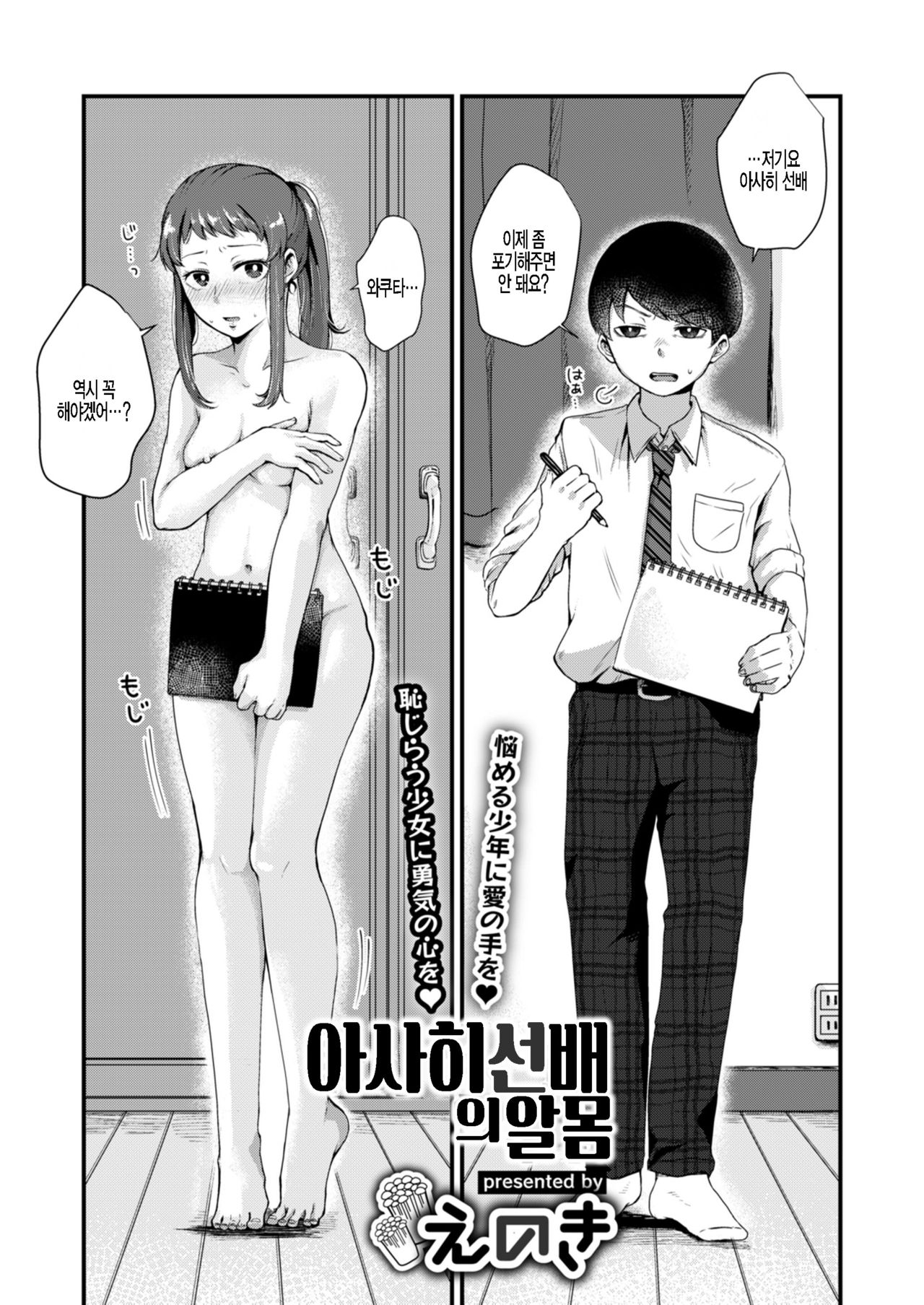 Asahi senpai no hadaka page 1 full