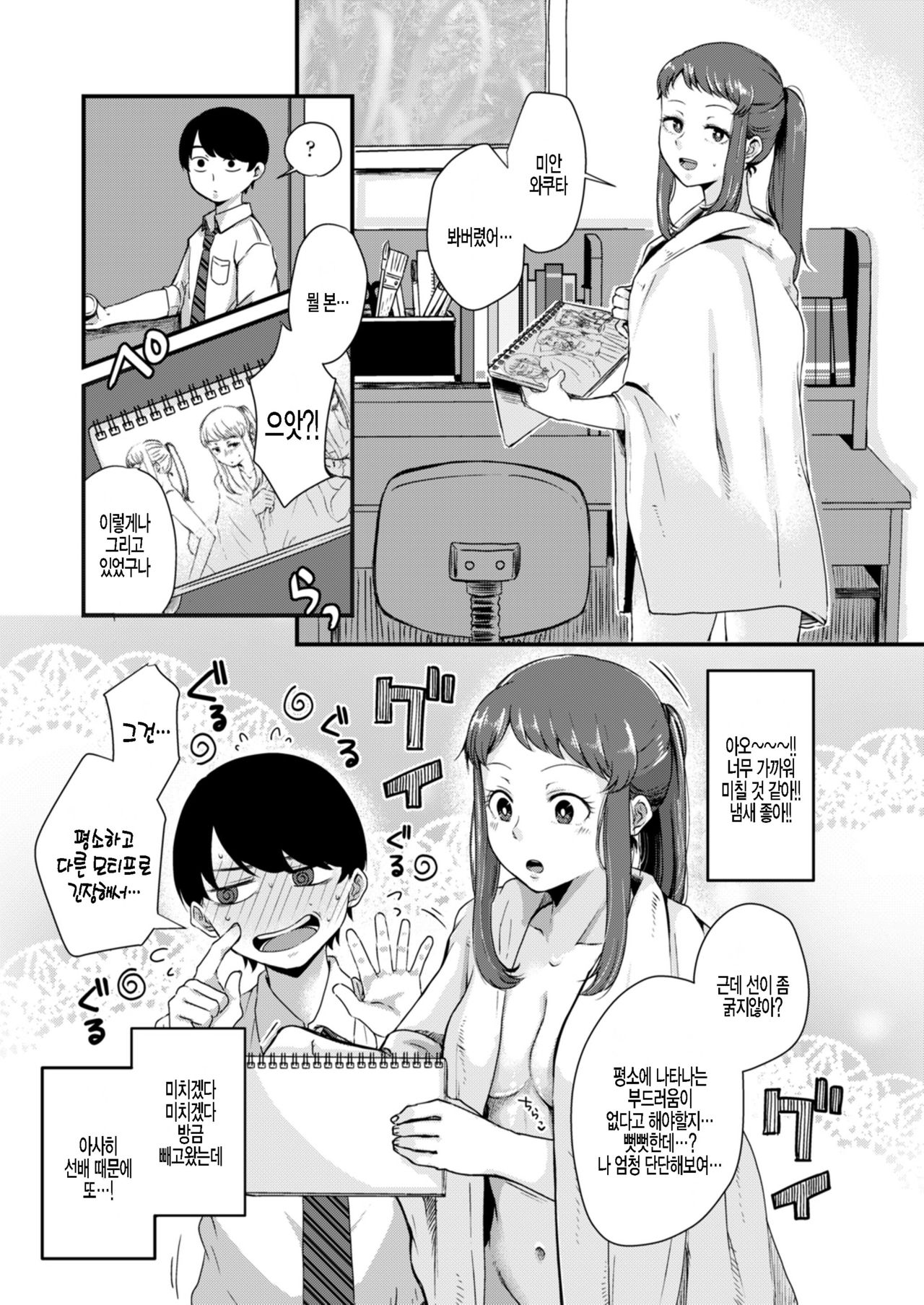 Asahi senpai no hadaka page 5 full