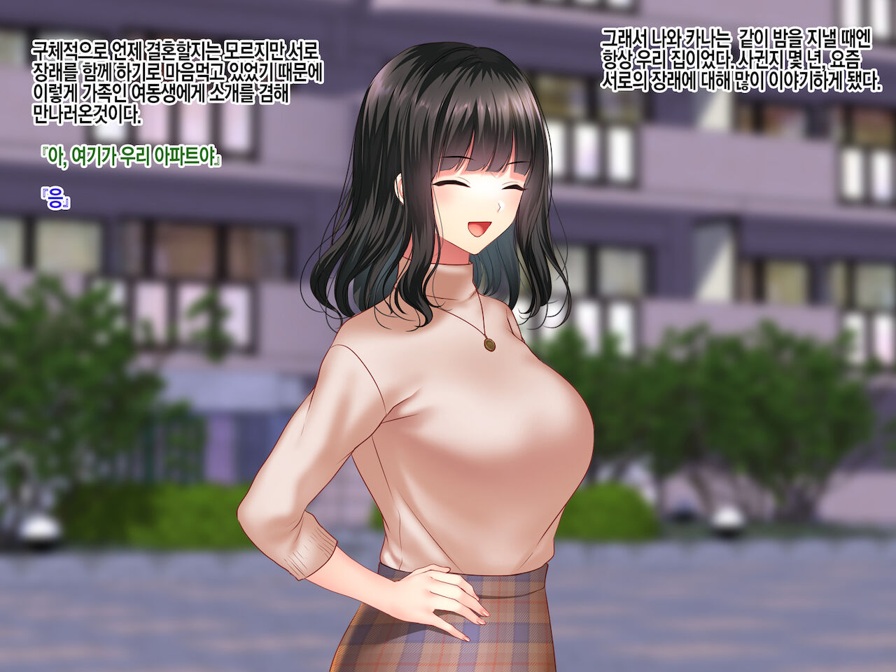 Konyakusha no Imouto ni Semararete Haramaseta Kekka. | 약혼자의 여동생에게 유혹당해서 임신시켜버린 결과 page 10 full