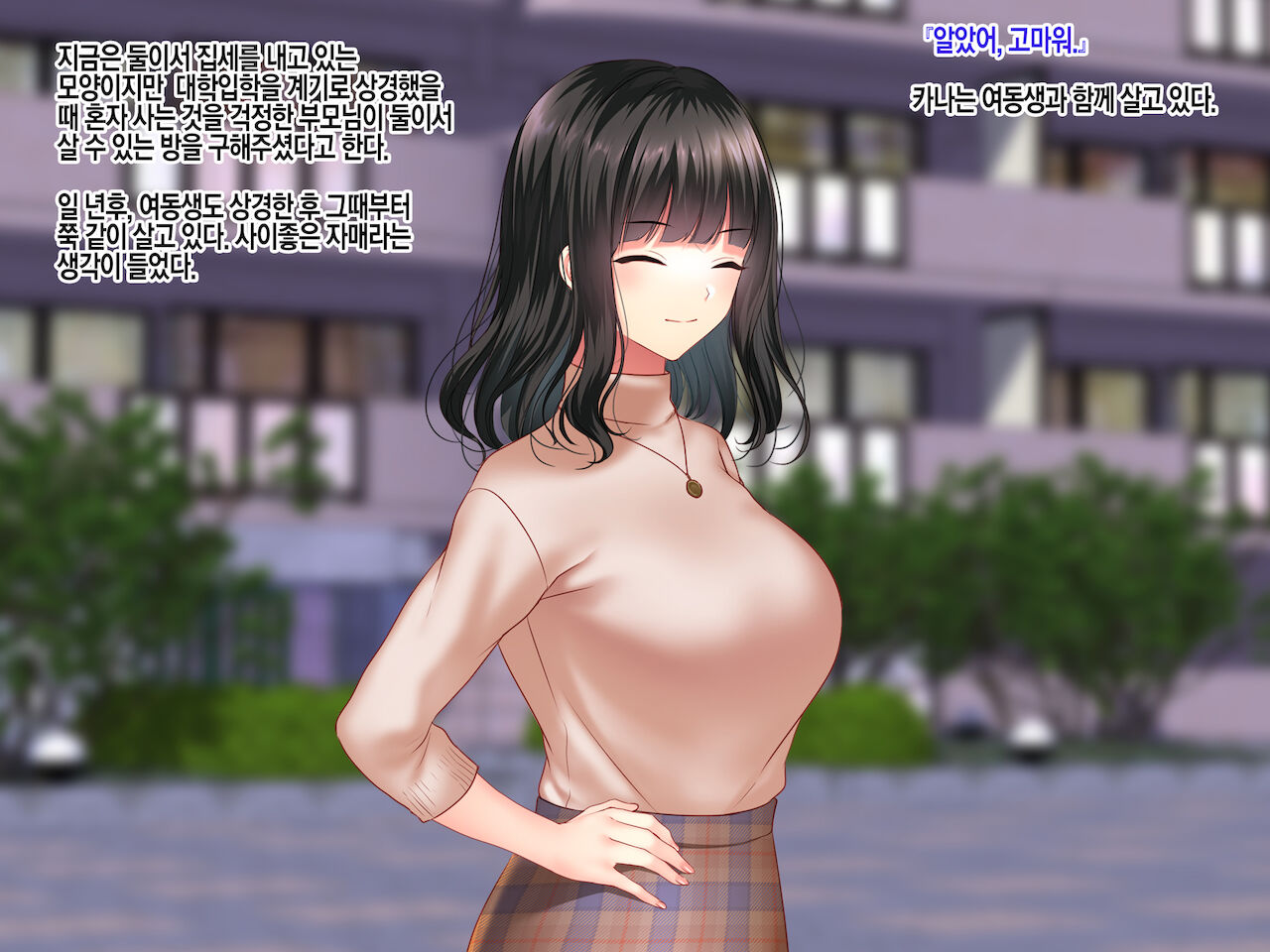 Konyakusha no Imouto ni Semararete Haramaseta Kekka. | 약혼자의 여동생에게 유혹당해서 임신시켜버린 결과 page 9 full