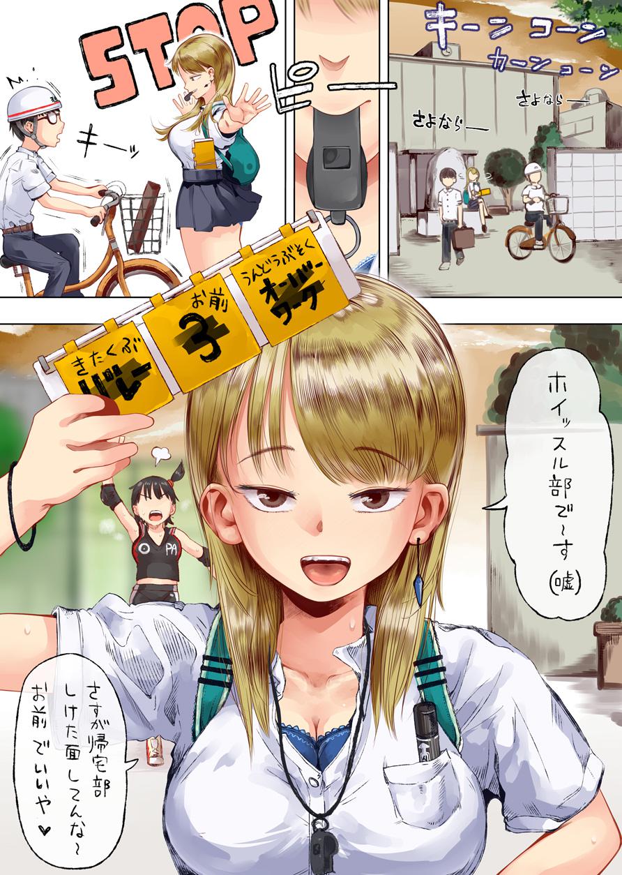 部活動強化監視ホイッスル部①〜④ page 7 full