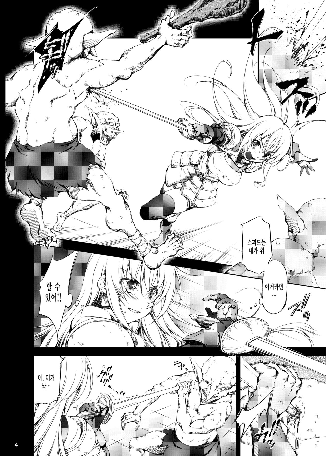 Goblin Kan page 3 full