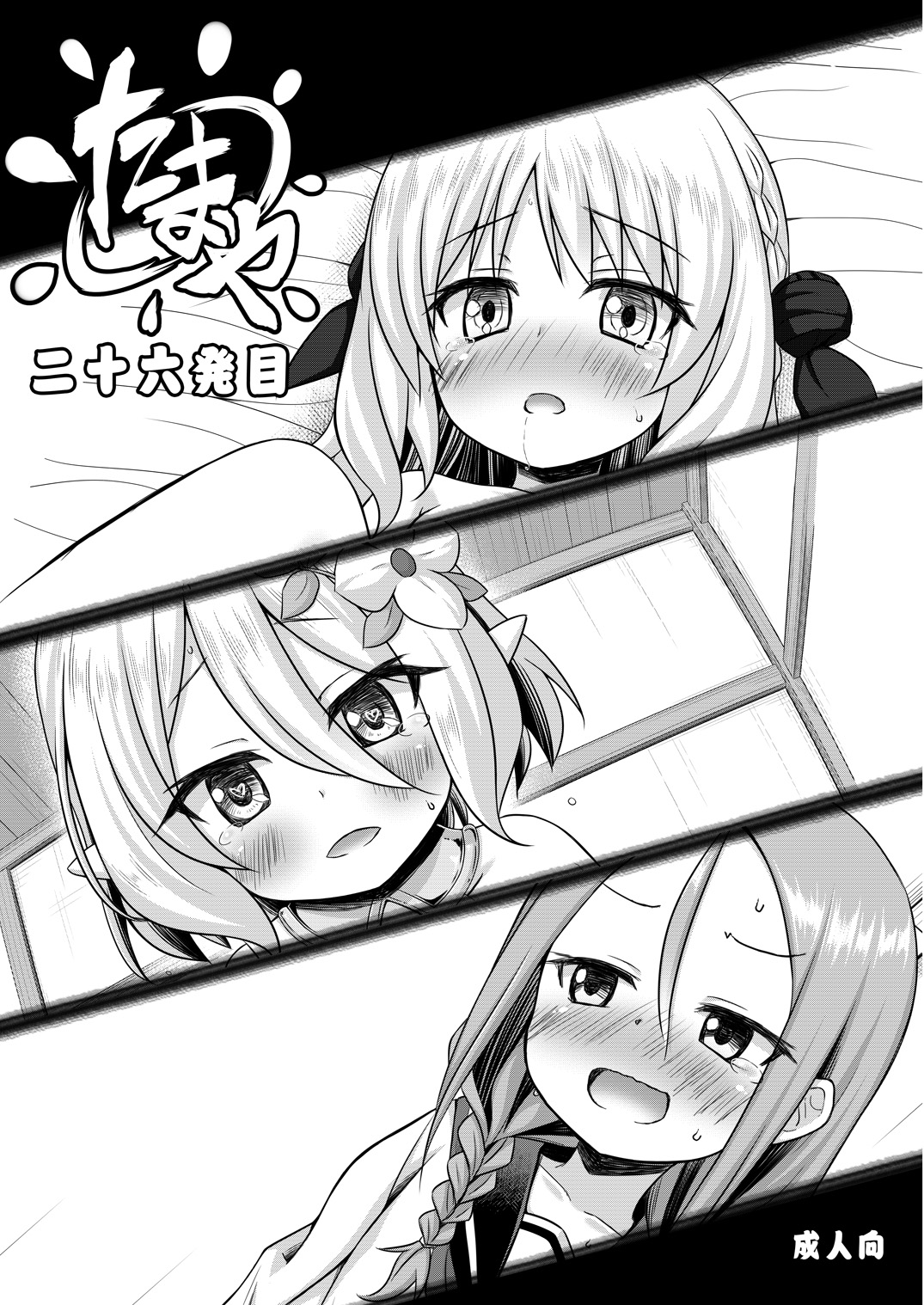 たまや 二十六発目 page 1 full