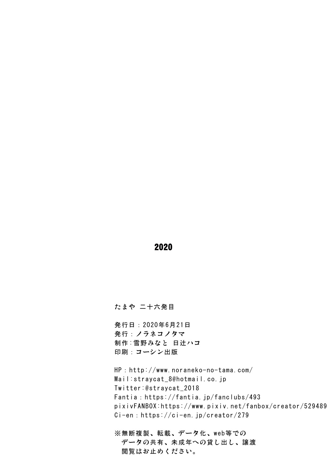 たまや 二十六発目 page 8 full