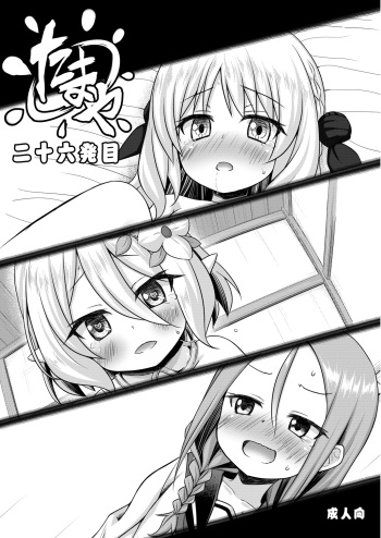 たまや 二十六発目 cover