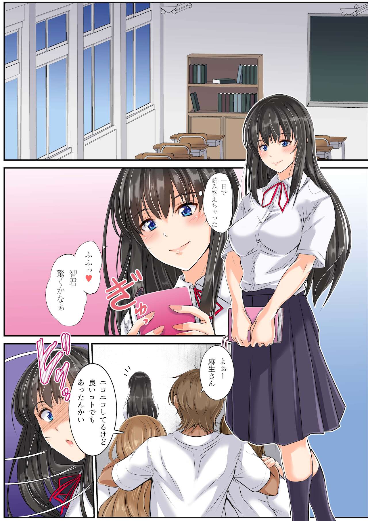 ネトラレスクールカースト サッカー部のゲスと文芸部少女 page 2 full