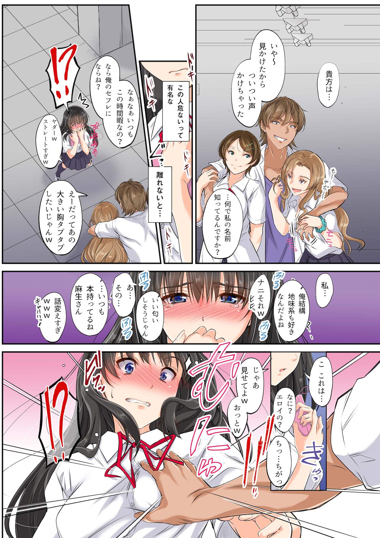 ネトラレスクールカースト サッカー部のゲスと文芸部少女 page 3 full