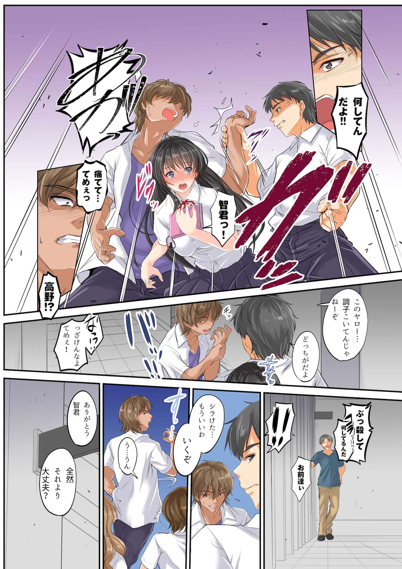 ネトラレスクールカースト サッカー部のゲスと文芸部少女 page 5 full