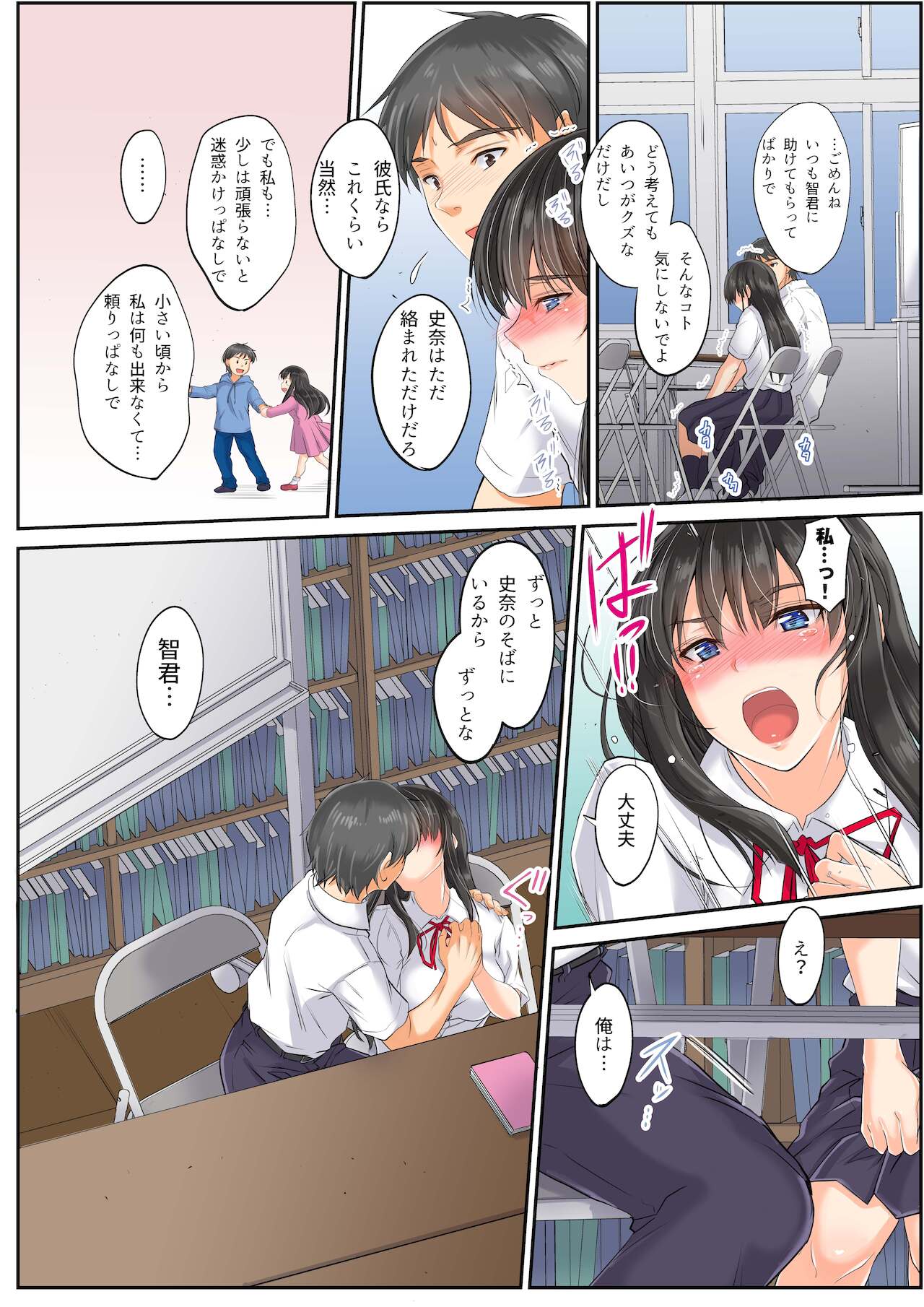 ネトラレスクールカースト サッカー部のゲスと文芸部少女 page 6 full