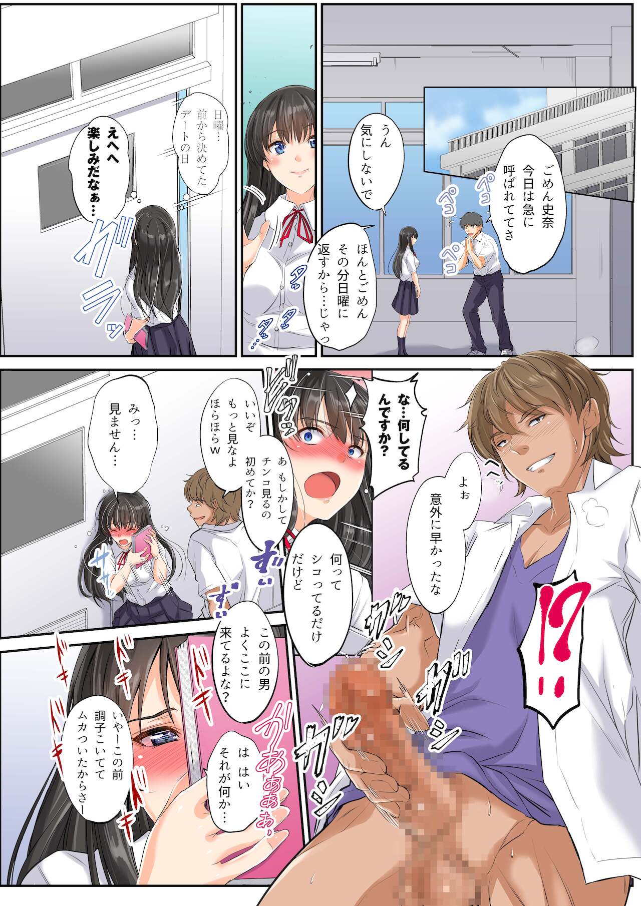 ネトラレスクールカースト サッカー部のゲスと文芸部少女 page 7 full