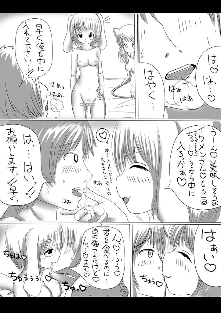 食事の仕方♡（猫になった日付き）- page 6 full