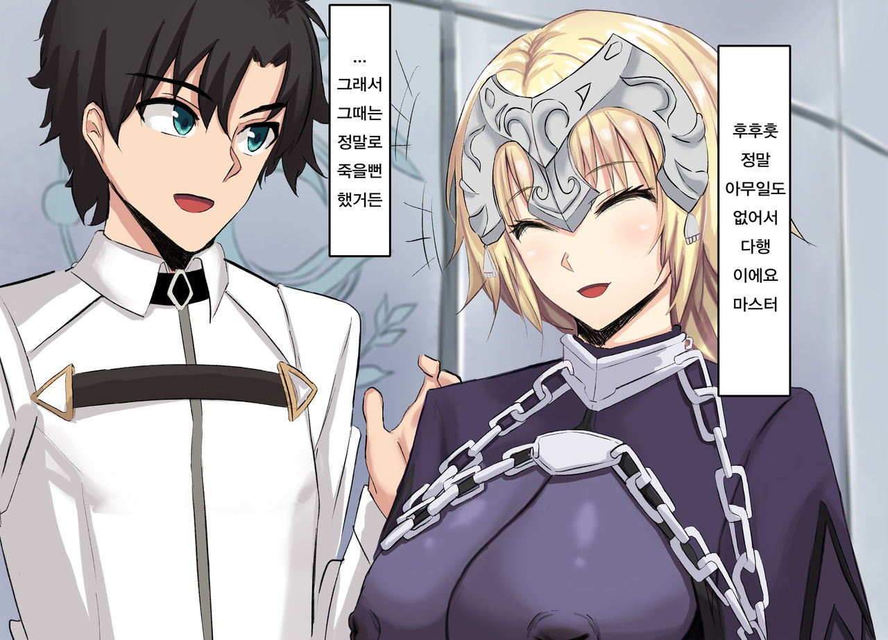 FGO NTR Janne page 2 full