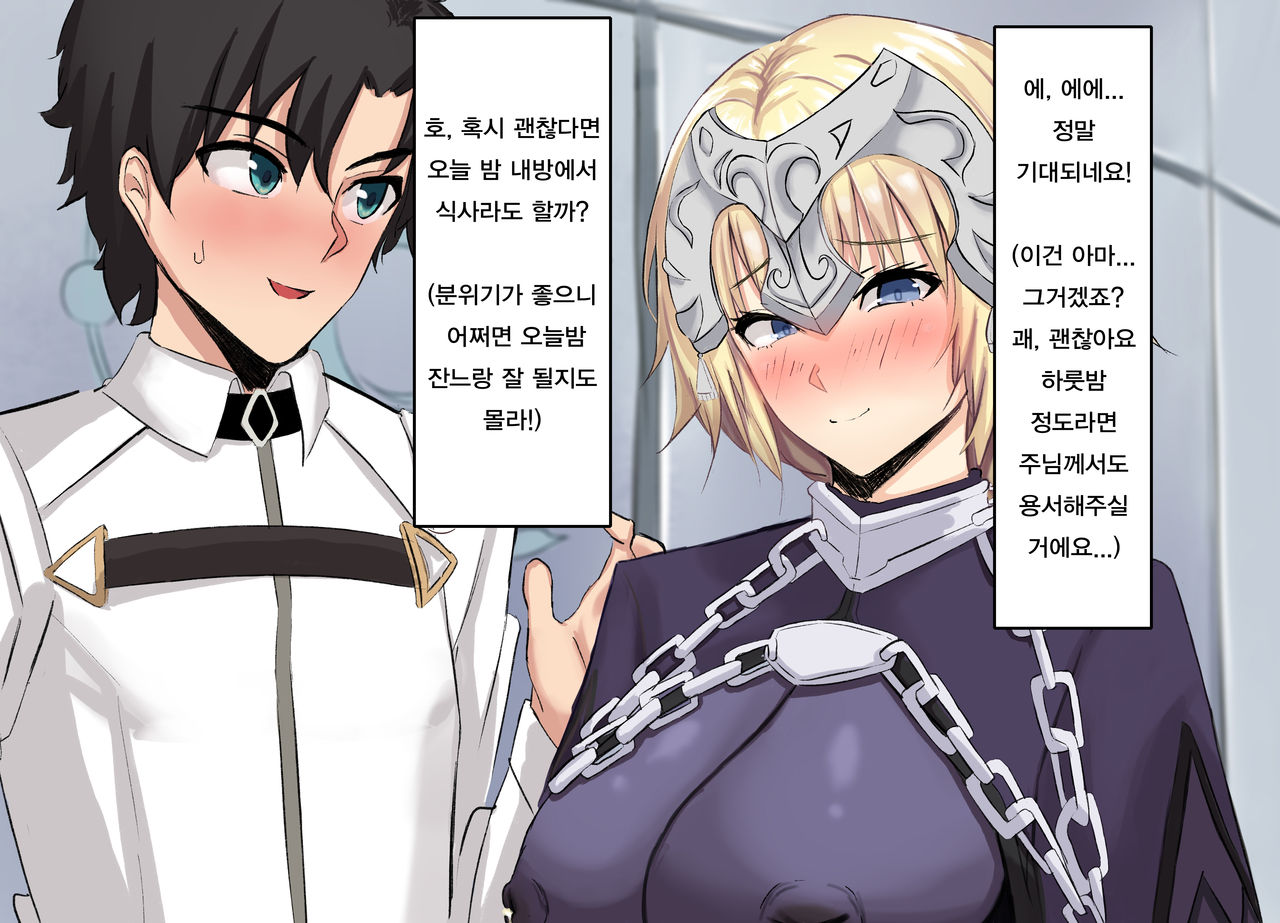 FGO NTR Janne page 3 full