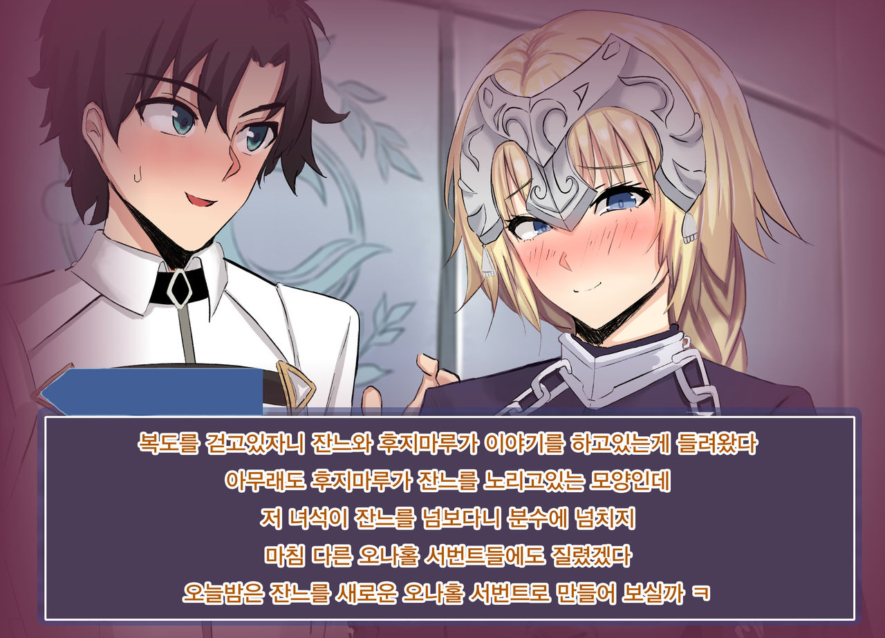 FGO NTR Janne page 4 full