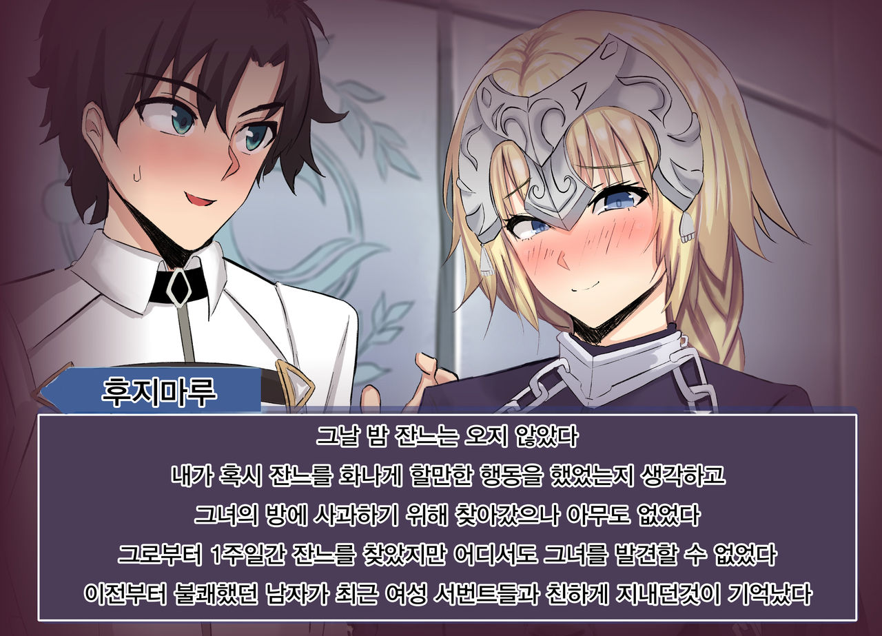 FGO NTR Janne page 7 full