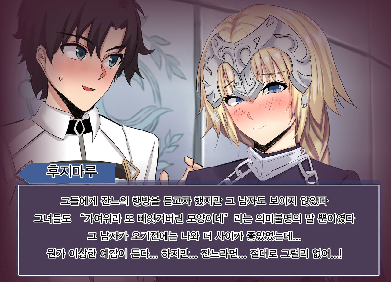 FGO NTR Janne page 8 full