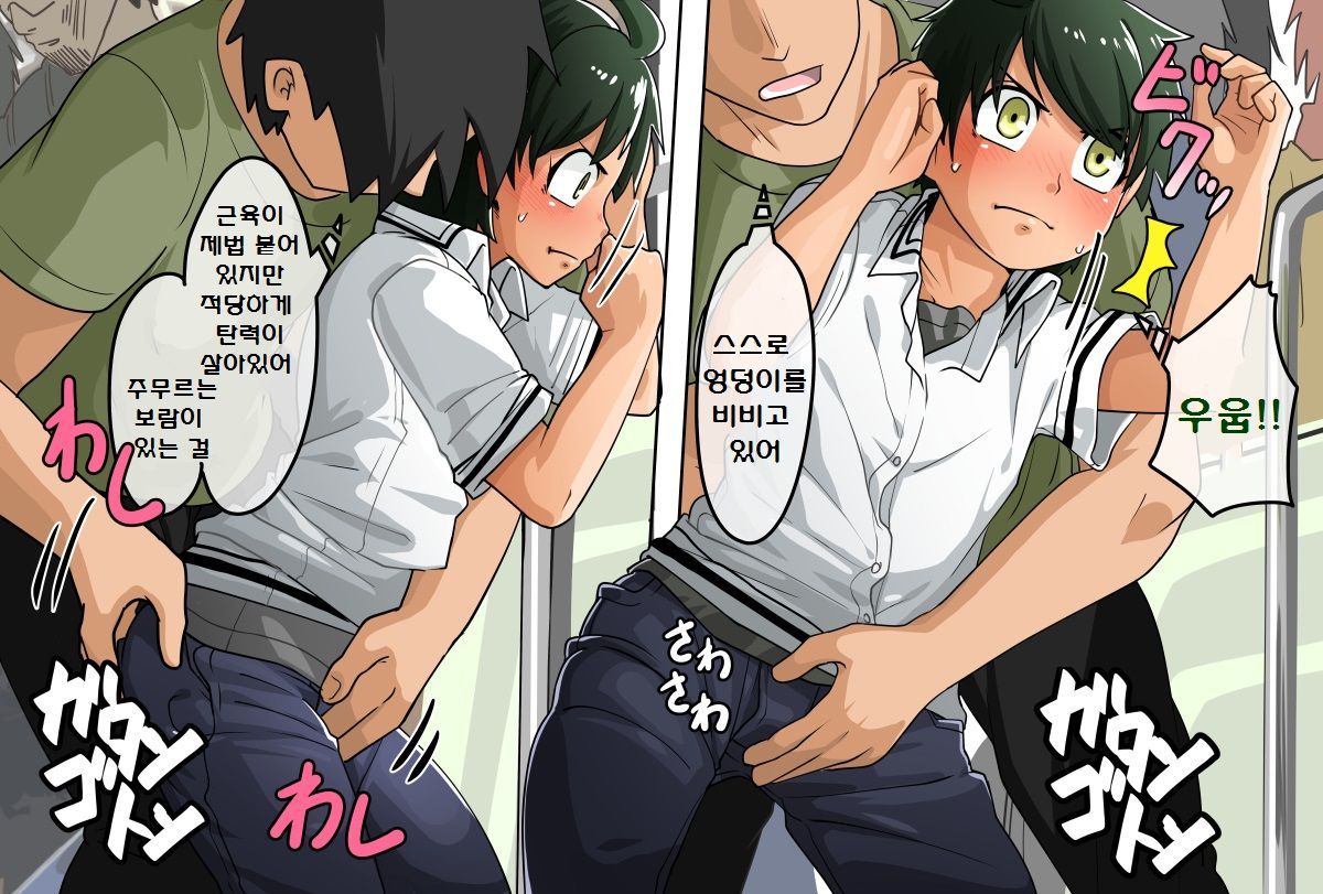 Shounen!! Chikan Densha - Shuuten wa Love Hotel | 소년! 치한전철의 종점은 러브호텔 page 5 full