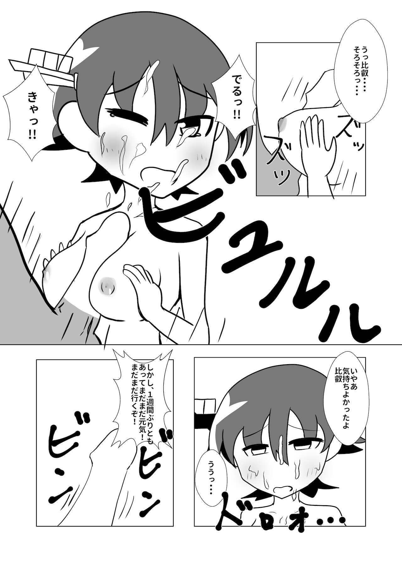 Hiei to H Shitai!!2 page 10 full