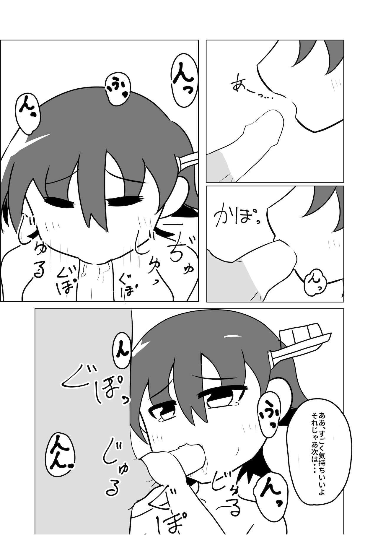 Hiei to H Shitai!!2 page 8 full