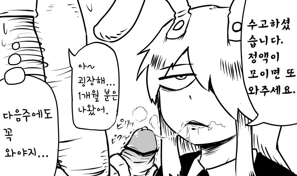 精液のお掃除 | 정액 청소 page 4 full