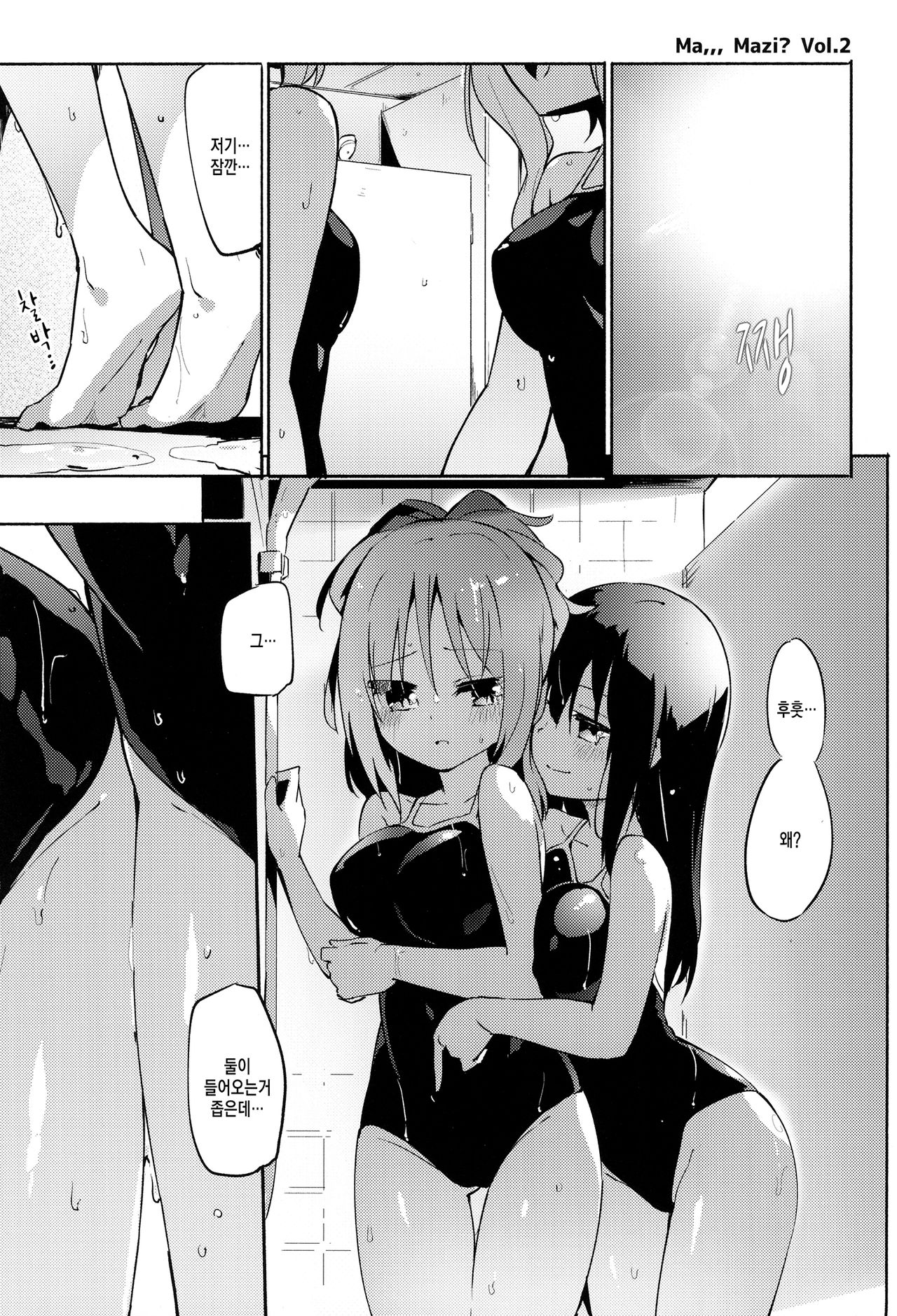 Ma, Maji...? Vol. 2 | 지, 진짜…? Vol. 2 page 2 full